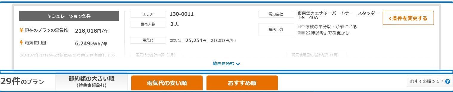 エネチェンジの比較結果画面全体