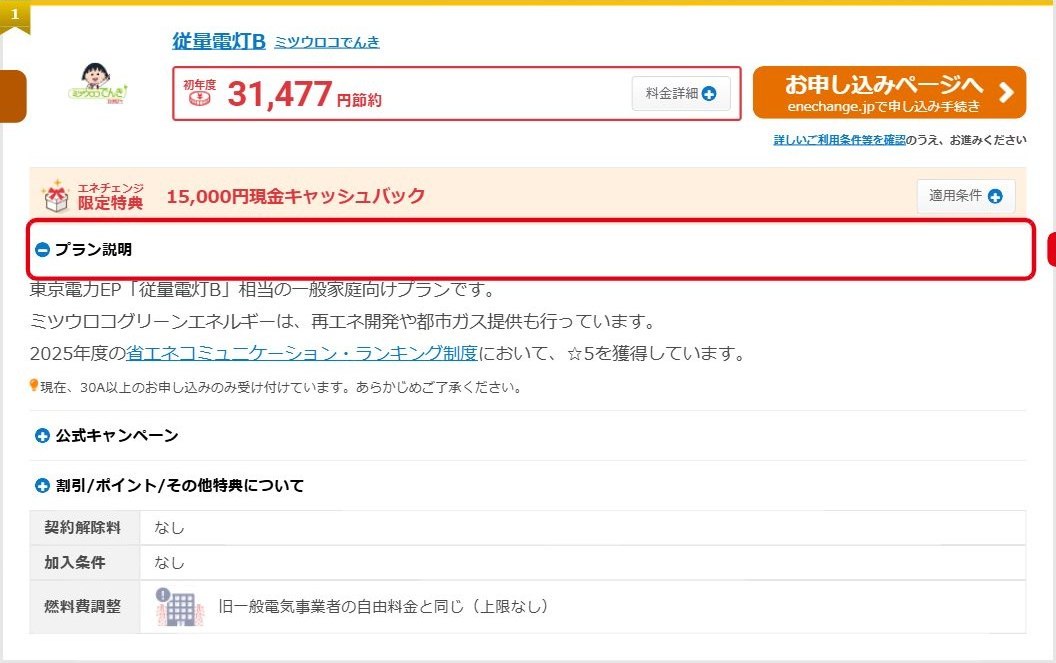 エネチェンジの個別プラン詳細